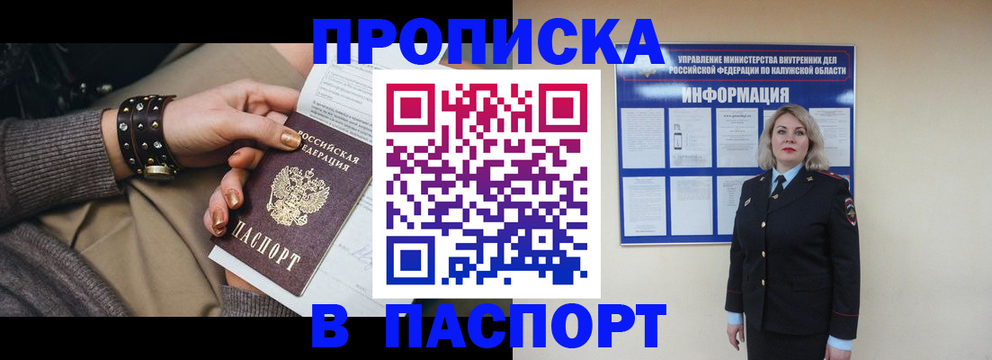 прописка для кредита в Фролово